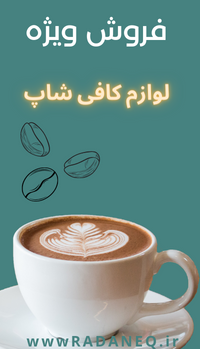 بنر محصولات کافی شاپ